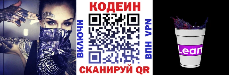 Codein Purple Drank  Купить  Тайшет 
